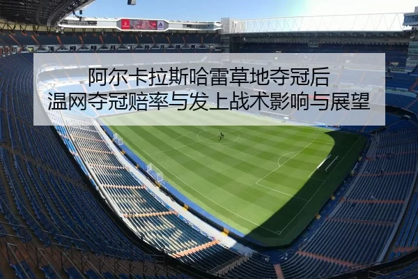 a-er-ka-la-si-ha-lei-cao-di-duo-guan-hou-wen-wang-duo-guan-pei-lv-yu-fa-shang-zhan-shu-ying-xiang-yu-zhan-wang-2-163.jpg
